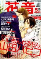 花音 2015年5月号 表紙