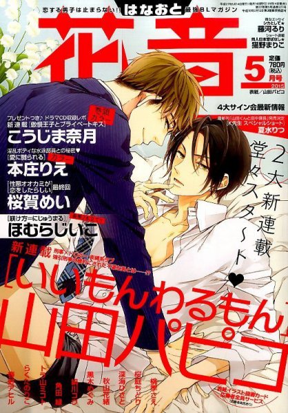 花音 2015年5月号 (発売日2015年04月14日) 表紙