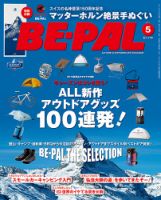 BE-PAL（ビーパル） 2015年5月号 表紙