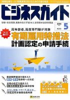 ビジネスガイド 2015年5月号 (発売日2015年04月10日) 表紙