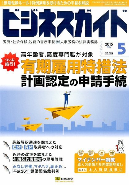 ビジネスガイド 2015年5月号 (発売日2015年04月10日) 表紙