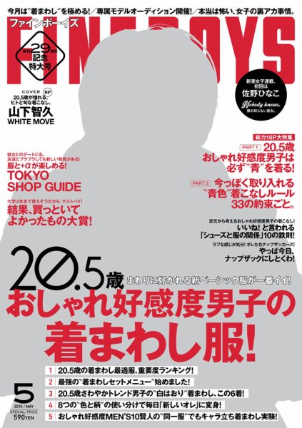 FINEBOYS（ファインボーイズ） 2015年5月号 (発売日2015年04月10日) 表紙