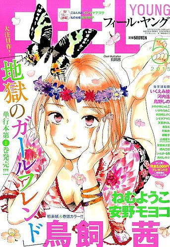 フィールヤング 15年5月号 発売日15年04月08日