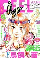 フィールヤング 2015年5月号 表紙