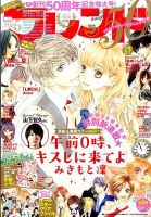 別冊フレンド 2015年5月号 表紙