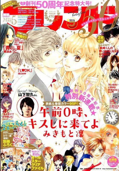 別冊フレンド 2015年5月号 (発売日2015年04月13日) 表紙