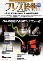 プレス技術 2015年5月号 表紙