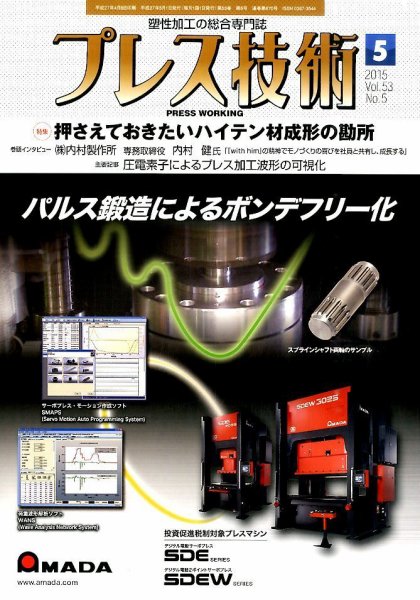 プレス技術 2015年5月号 (発売日2015年04月08日) 表紙