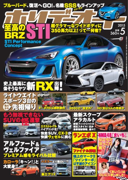 ホリデーオート 2015/05 (発売日2015年04月10日) 表紙