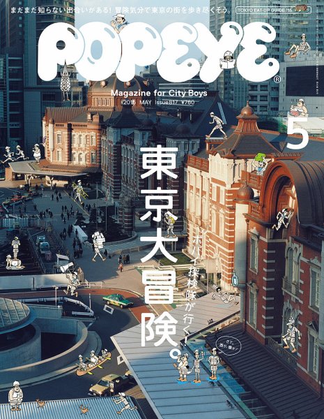 POPEYE（ポパイ） No.201505 (発売日2015年04月10日) 表紙