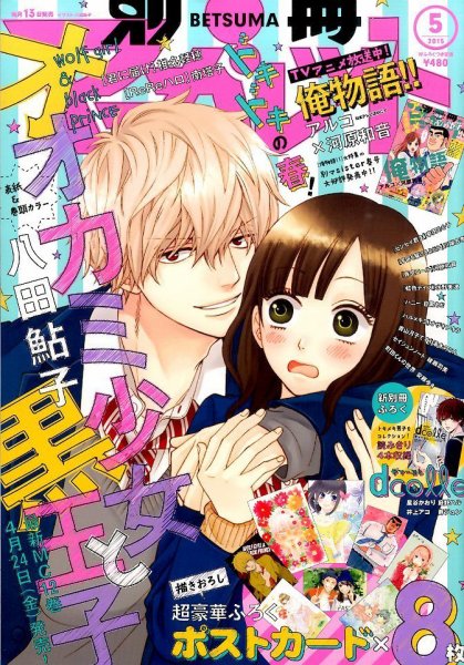 別冊マーガレット 2015年5月号 (発売日2015年04月13日) | 雑誌/定期