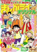 まんがライフオリジナル 2015年 05月号 表紙
