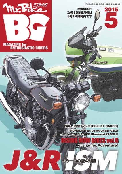 ミスター・バイクBG 2015/05 (発売日2015年04月14日) 表紙