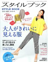 ミセスのスタイルブック 2015年初夏号 (発売日2015年04月11日) 表紙