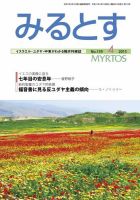みるとす（MYRTOS） 4月（139）号 表紙