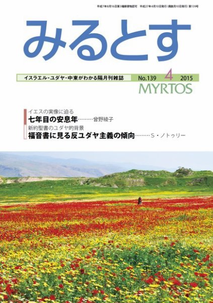 みるとす（MYRTOS） 4月（139）号 (発売日2015年04月10日) 表紙