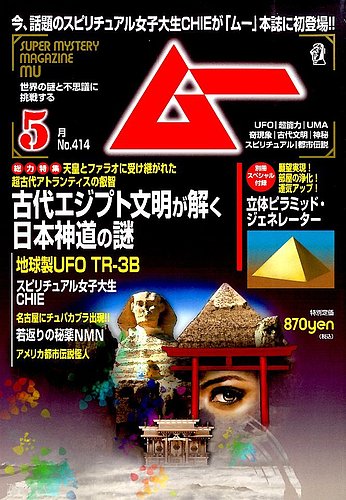 ムー 2015年5月号 (発売日2015年04月09日) | 雑誌/電子書籍/定期購読の