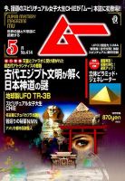 ムー 2015年5月号 表紙