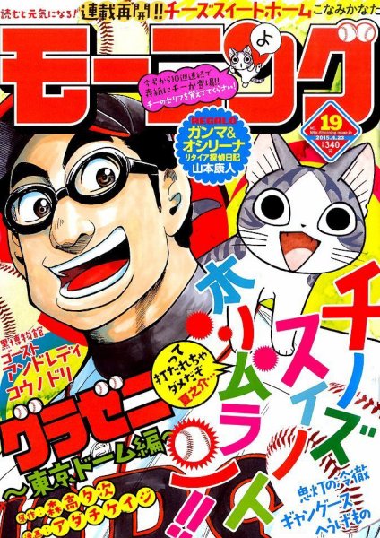 モーニング 2015年4/23号 (発売日2015年04月09日) 表紙