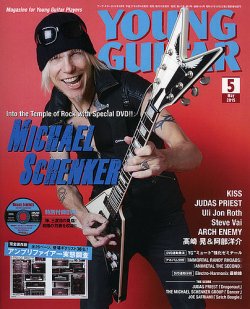 YOUNG GUITAR（ヤングギター） 2015年5月号 (発売日2015年04月10日) 表紙