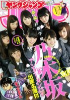 週刊ヤングジャンプ 2015年4/23号 表紙