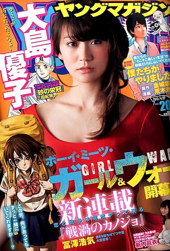 週刊ヤングマガジン 2015年4/27号 (発売日2015年04月13日