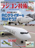 ラジコン技術 2015年5月号 (発売日2015年04月10日) 表紙