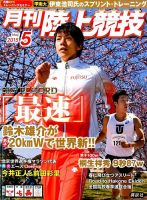 陸上競技 2015年5月号 表紙