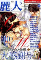 麗人 2015年5月号 (発売日2015年04月09日) 表紙