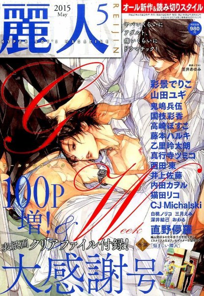 麗人 2015年5月号 (発売日2015年04月09日) 表紙