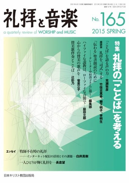礼拝と音楽 2015SPRING (発売日2015年04月11日) 表紙
