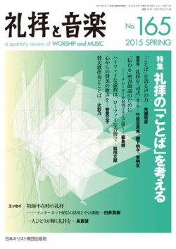 礼拝と音楽 2015SPRING (発売日2015年04月11日) 表紙