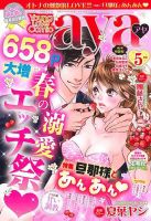 Young Love Comic aya(ヤング ラブ コミック アヤ)  2015年5月号 (発売日2015年04月08日) 表紙