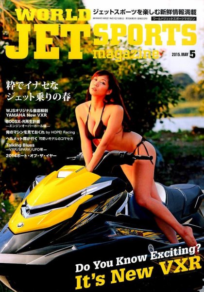 ワールドジェットスポーツ 2015年5月号 (発売日2015年04月10日) 表紙