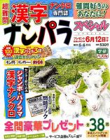 ナンパラSpecial 2015年5月号 表紙