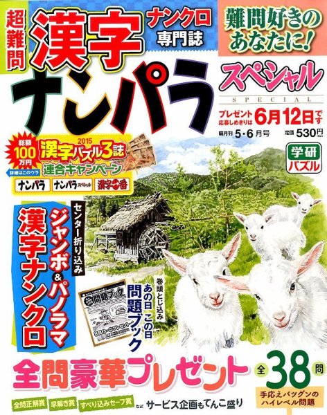 ナンパラSpecial 2015年5月号 (発売日2015年04月14日) 表紙