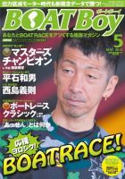 BOAT Boy（ボートボーイ） 2015年5月号 (発売日2015年04月11日) 表紙