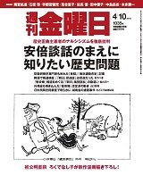 週刊金曜日 1035号 (発売日2015年04月10日) 表紙