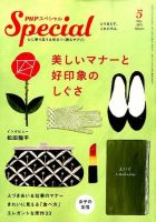 PHPスペシャル 5月号 表紙