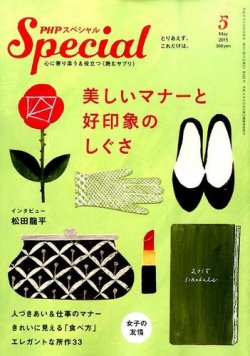 PHPスペシャル 5月号 (発売日2015年04月09日) 表紙