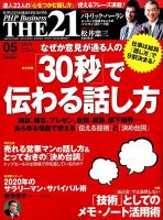 THE21（ザニジュウイチ）のバックナンバー (4ページ目 30件表示 ...