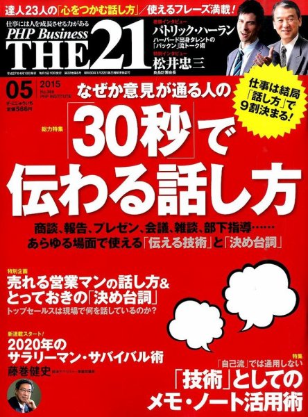 THE21（ザニジュウイチ） 5月号 (発売日2015年04月10日) 表紙