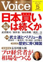Voice（ボイス） 5月号 表紙