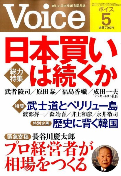 Voice（ボイス） 5月号 (発売日2015年04月10日) 表紙