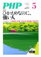 PHP（ピーエイチピー） 5月号 表紙