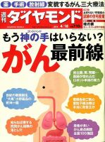 週刊ダイヤモンド（Diamond WEEKLY） 2015年4/18号 表紙