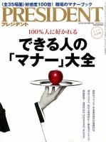 PRESIDENT(プレジデント) 2015.5.4号 表紙