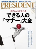 PRESIDENT(プレジデント)のバックナンバー (6ページ目 45件表示) | 雑誌/電子書籍/定期購読の予約はFujisan