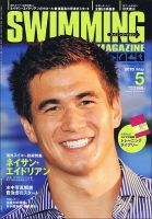 スイミングマガジン 2015年5月号 表紙