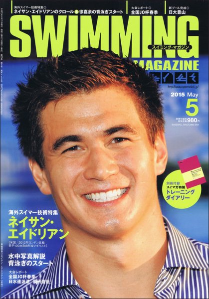スイミングマガジン 2015年5月号 (発売日2015年04月11日) 表紙